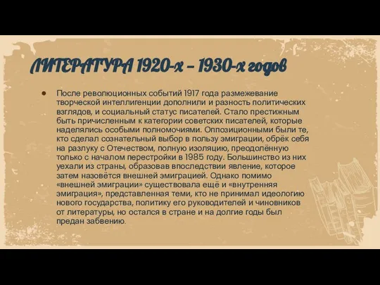 После революционных событий 1917 года размежевание творческой интеллигенции дополнили и разность