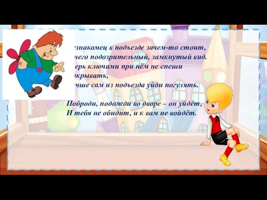 Незнакомец в подъезде зачем-то стоит, У него подозрительный, замкнутый вид. Дверь