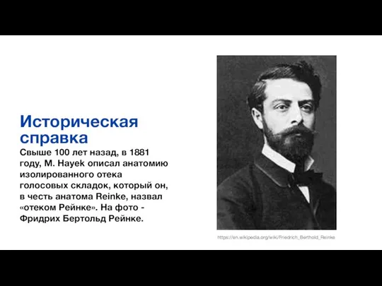 Историческая справка Свыше 100 лет назад, в 1881 году, M. Hayek