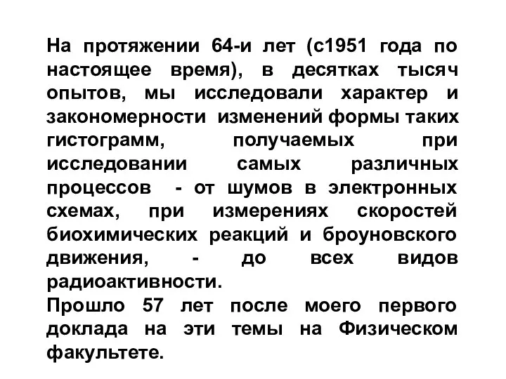 На протяжении 64-и лет (с1951 года по настоящее время), в десятках