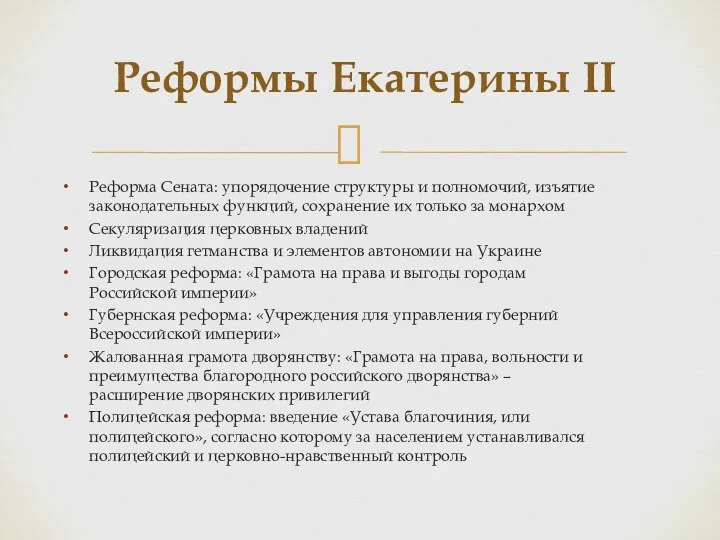 Реформа Сената: упорядочение структуры и полномочий, изъятие законодательных функций, сохранение их