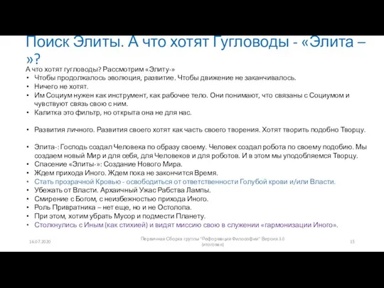 Поиск Элиты. А что хотят Гугловоды - «Элита –»? А что