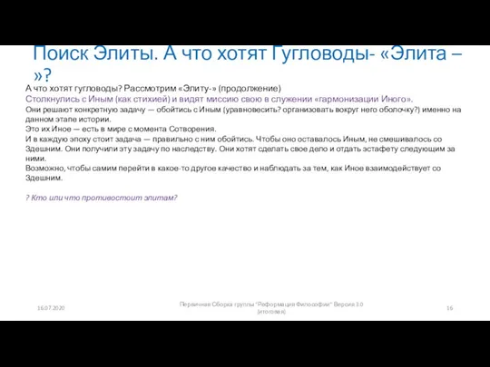 Поиск Элиты. А что хотят Гугловоды- «Элита –»? А что хотят