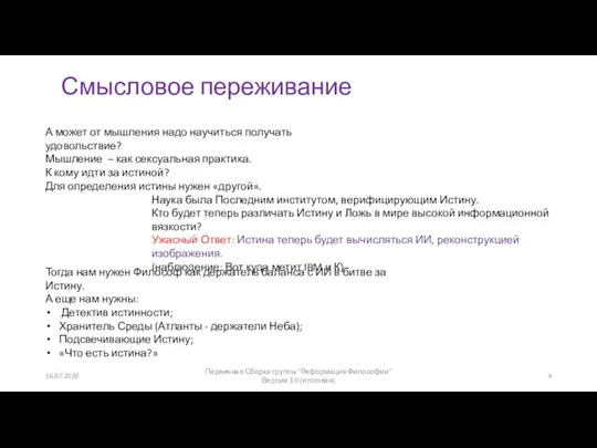 Смысловое переживание А может от мышления надо научиться получать удовольствие? Мышление