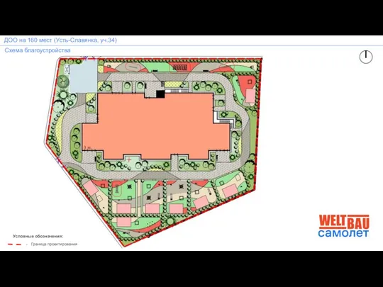 Схема благоустройства ДОО на 160 мест (Усть-Славянка, уч.34) Граница проектирования Условные обозначения: