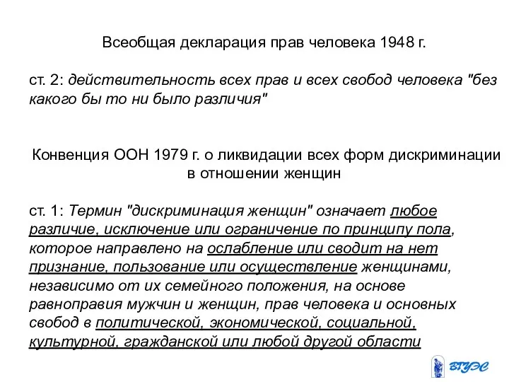 Всеобщая декларация прав человека 1948 г. ст. 2: действительность всех прав