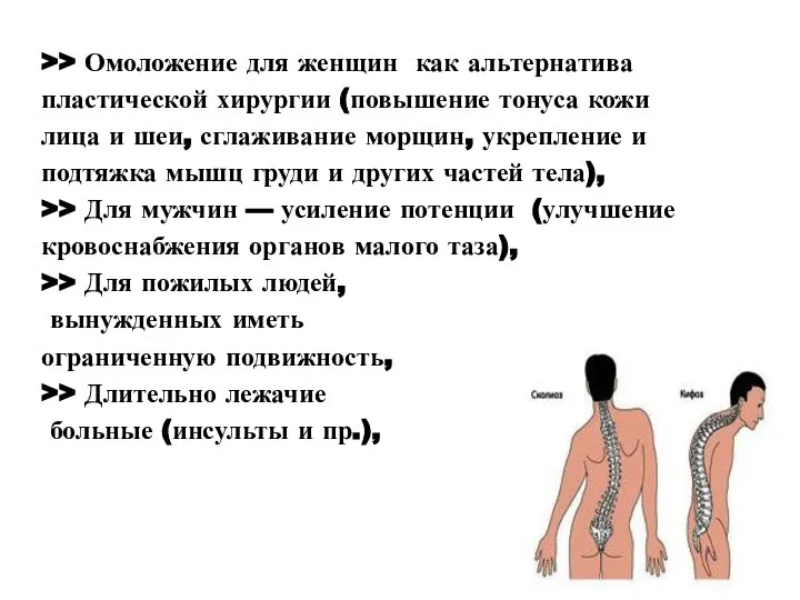 >> Омоложение для женщин как альтернатива пластической хирургии (повышение тонуса кожи