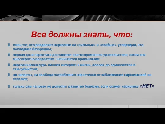 Все должны знать, что: лжец тот, кто разделяет наркотики на «сильные»