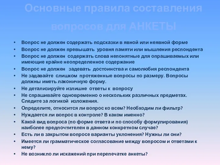 Вопрос не должен содержать подсказки в явной или неявной форме Вопрос