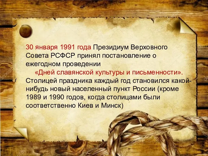 30 января 1991 года Президиум Верховного Совета РСФСР принял постановление о