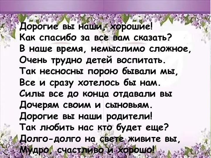 ооо Дорогие вы наши, хорошие! Как спасибо за все вам сказать?