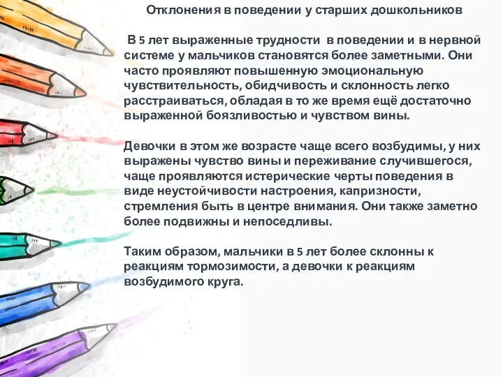 Отклонения в поведении у старших дошкольников В 5 лет выраженные трудности