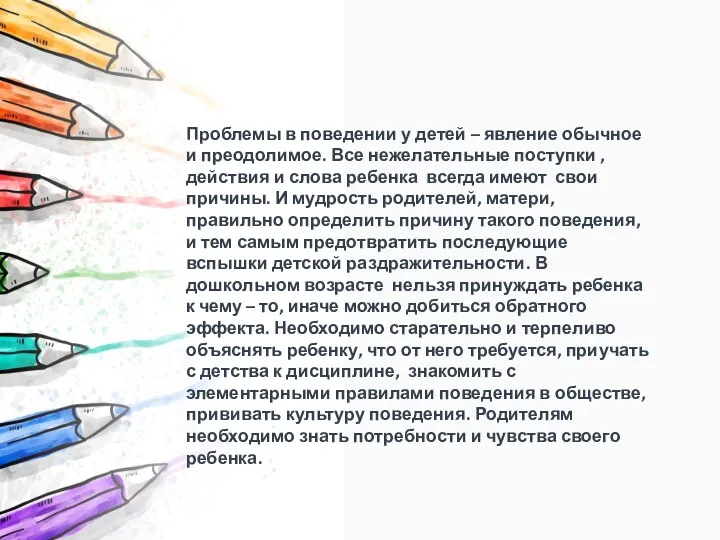 Проблемы в поведении у детей – явление обычное и преодолимое. Все