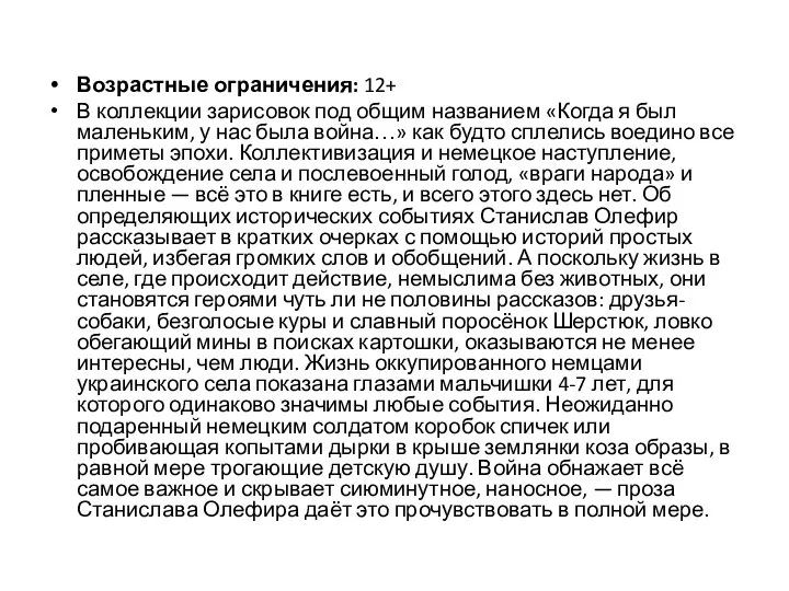 Возрастные ограничения: 12+ В коллекции зарисовок под общим названием «Когда я