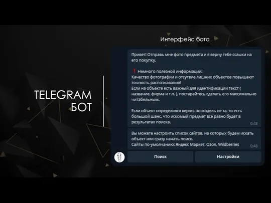 TELEGRAM БОТ Интерфейс бота