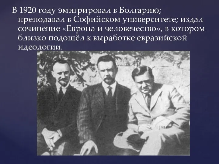 В 1920 году эмигрировал в Болгарию; преподавал в Софийском университете; издал