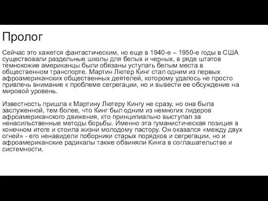 Пролог Сейчас это кажется фантастическим, но еще в 1940-е – 1950-е