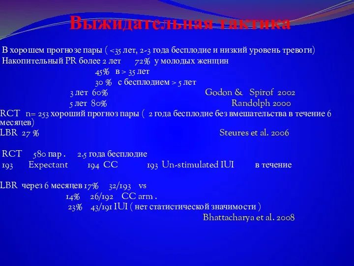 Выжидательная тактика В хорошем прогнозе пары ( Накопительный PR более 2