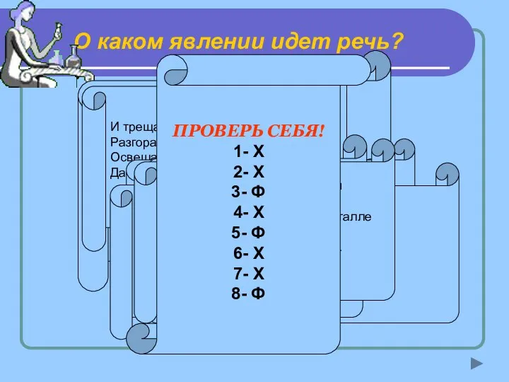 О каком явлении идет речь? …Унылая пора! Очей очарованье! Приятна мне