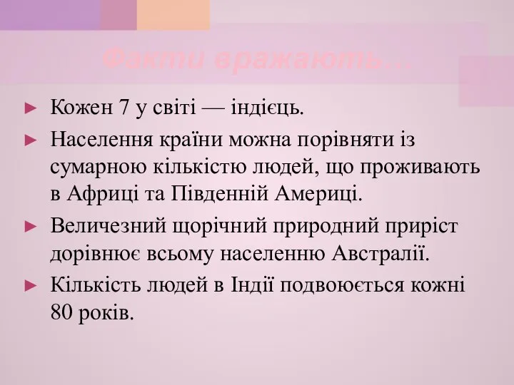 Факти вражають… Кожен 7 у світі — індієць. Населення країни можна