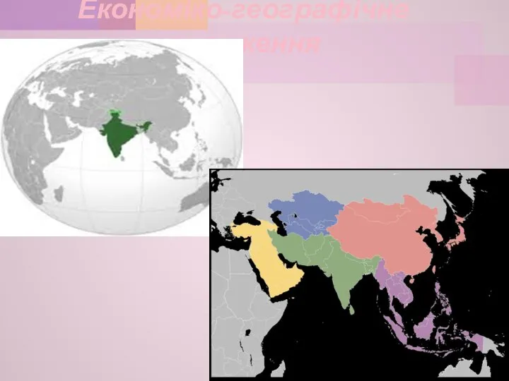 Економіко-географічне положення