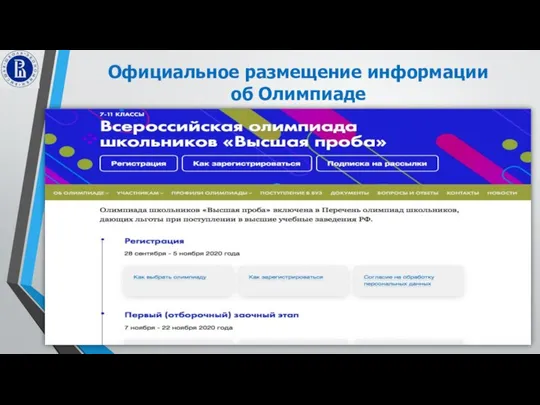 Официальное размещение информации об Олимпиаде