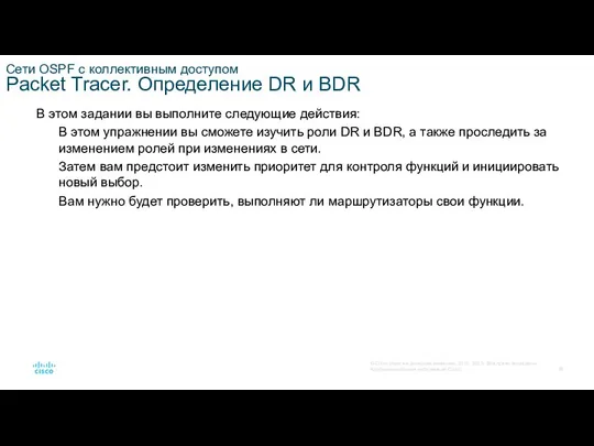 Сети OSPF с коллективным доступом Packet Tracer. Определение DR и BDR