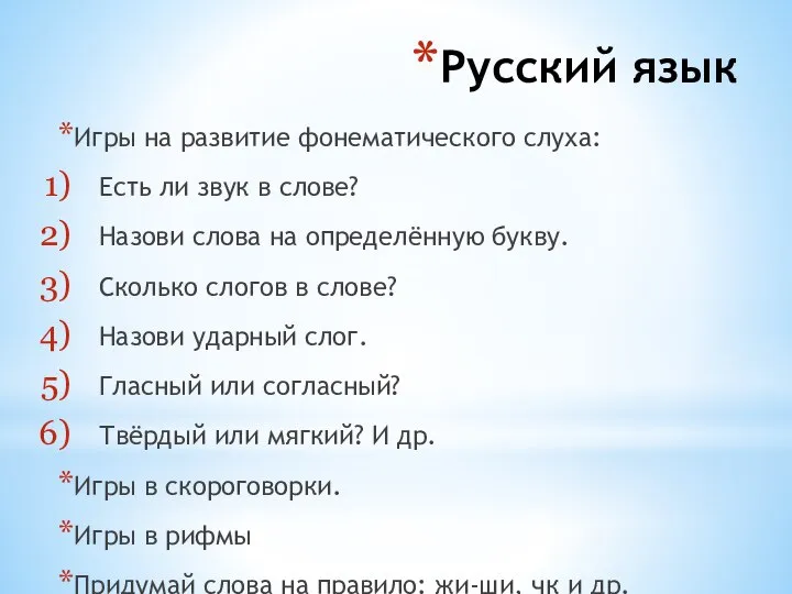 Русский язык Игры на развитие фонематического слуха: Есть ли звук в