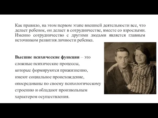 Как правило, на этом первом этапе внешней деятельности все, что делает