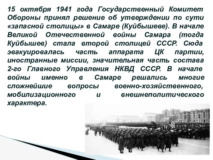 15 октября 1941 года Государственный Комитет Обороны принял решение об утверждении