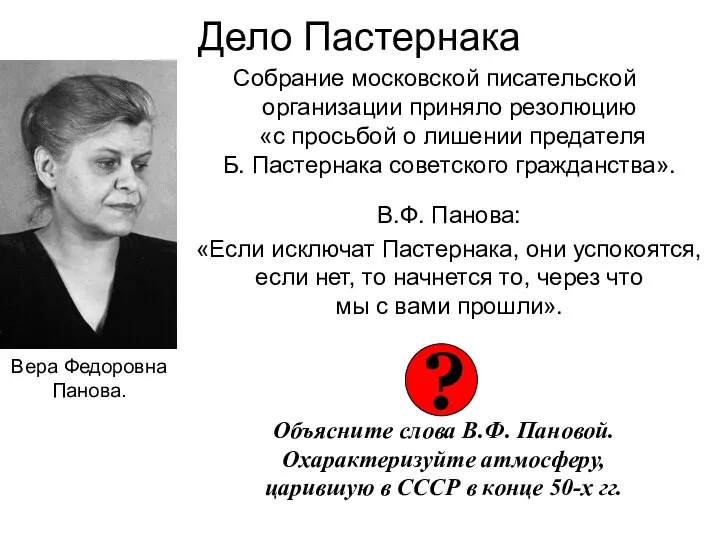 Дело Пастернака Собрание московской писательской организации приняло резолюцию «с просьбой о