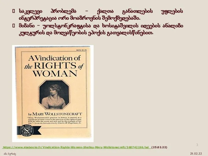 https://www.abebooks.fr/Vindication-Rights-Woman-Shelley-Mary-Wollstonecraft/360742196/bd (25.02.22) ანა ბერიძე 25.02.22 საკვლევი პრობლემა - ქალთა განათლების უფლების