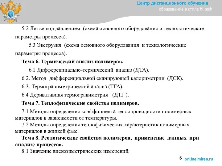 5.2 Литье под давлением (схема основного оборудования и технологические параметры процесса).