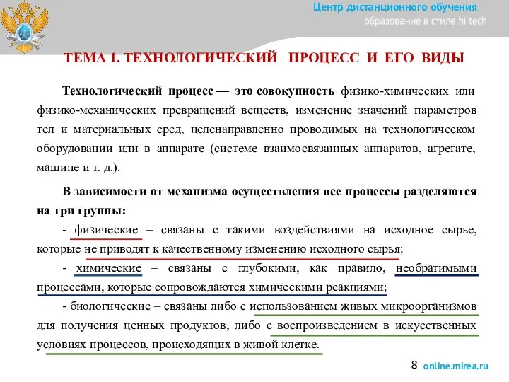 ТЕМА 1. ТЕХНОЛОГИЧЕСКИЙ ПРОЦЕСС И ЕГО ВИДЫ Технологический процесс — это