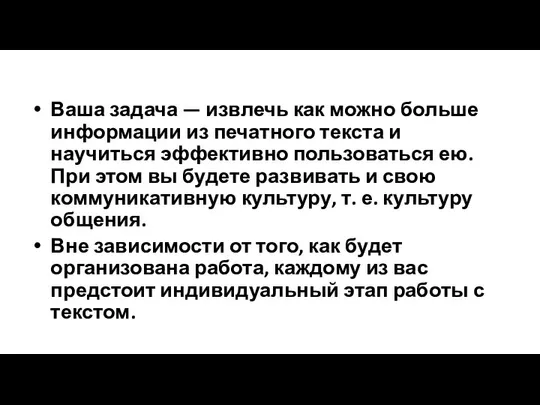 Ваша задача — извлечь как можно больше информации из печатного текста