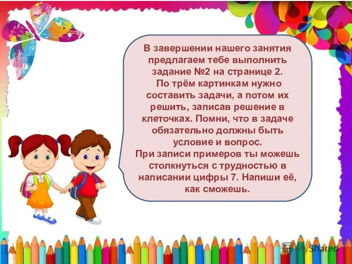 В завершении нашего занятия предлагаем тебе выполнить задание №2 на странице