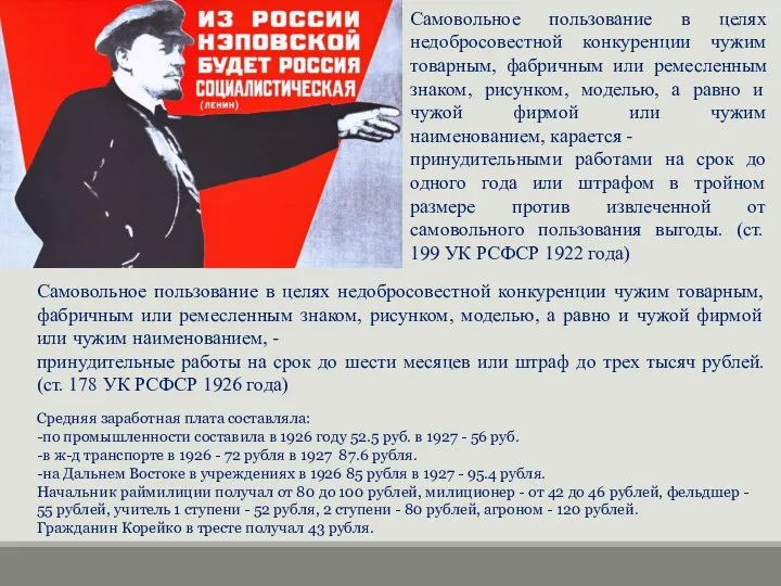 Средняя заработная плата составляла: -по промышленности составила в 1926 году 52.5