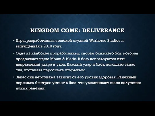KINGDOM COME: DELIVERANCE Игра, разработанная чешской студией Warhorse Studios и выпущенная
