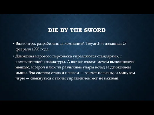 DIE BY THE SWORD Видеоигра, разработанная компанией Treyarch и изданная 28