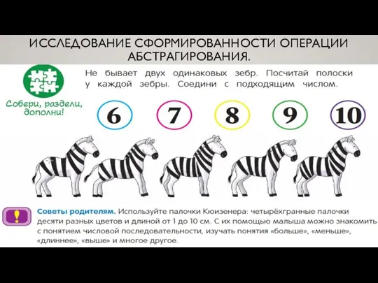 ИССЛЕДОВАНИЕ СФОРМИРОВАННОСТИ ОПЕРАЦИИ АБСТРАГИРОВАНИЯ.