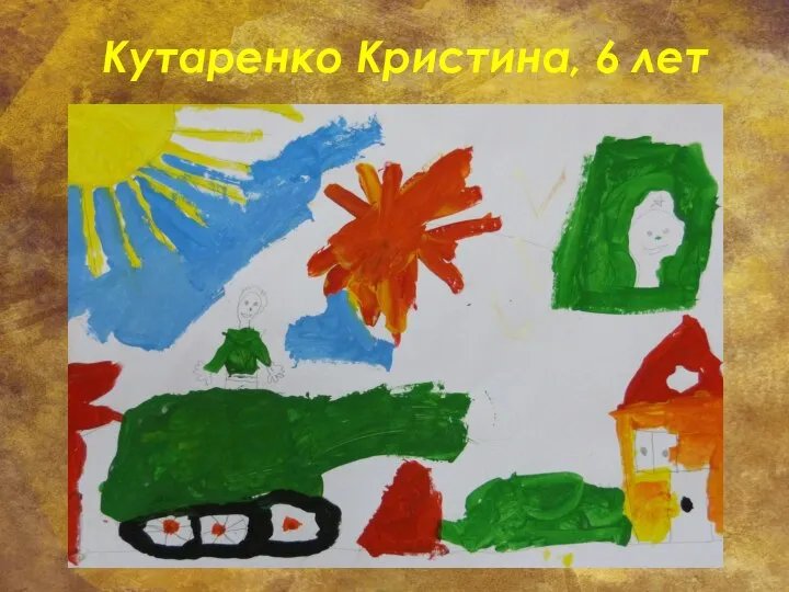 Кутаренко Кристина, 6 лет