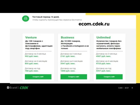 ecom.cdek.ru