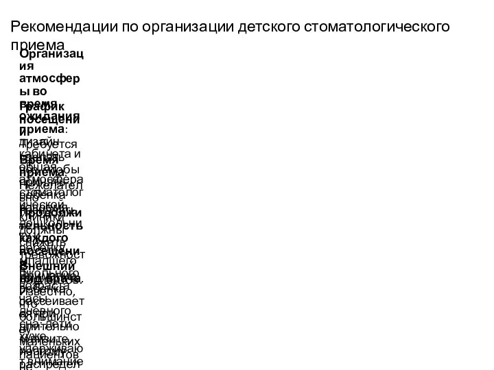 Организация атмосферы во время ожидания приема: дизайн кабинета и общая атмосфера