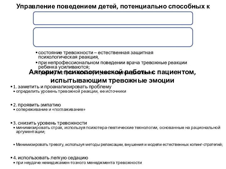 Управление поведением детей, потенциально способных к сотрудничеству Дети с высоким уровнем