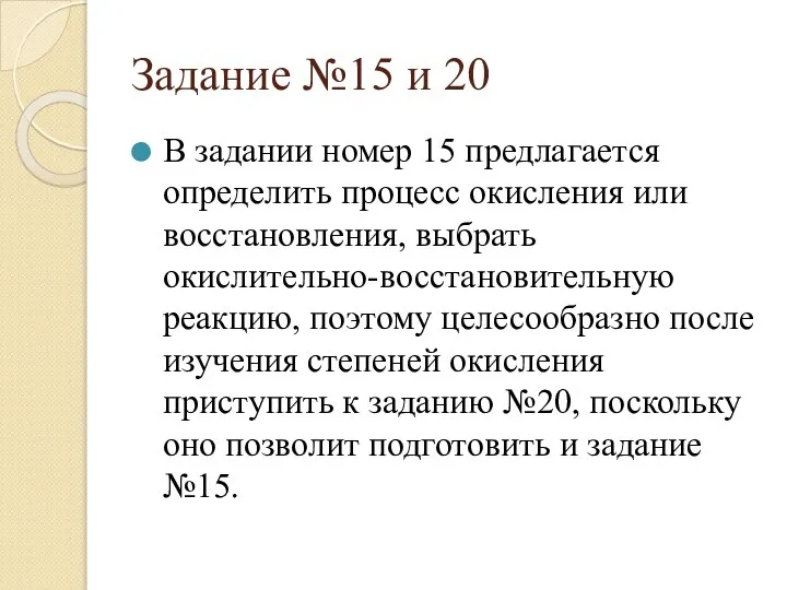 Задание №15 и 20 В задании номер 15 предлагается определить процесс