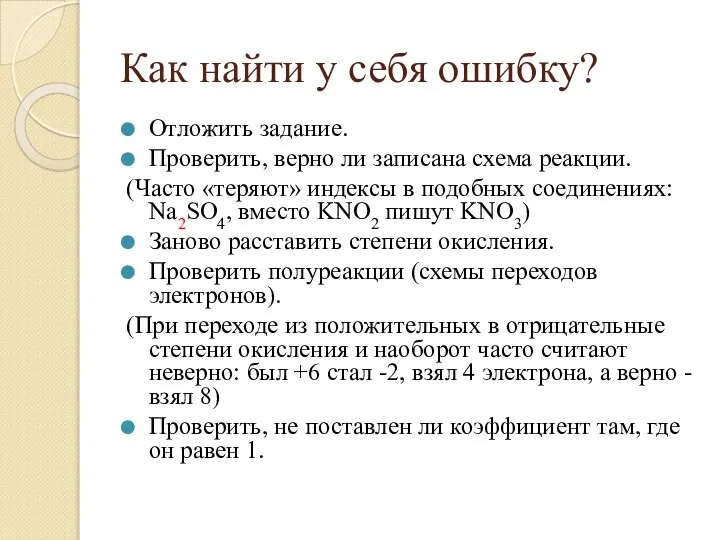 Как найти у себя ошибку? Отложить задание. Проверить, верно ли записана