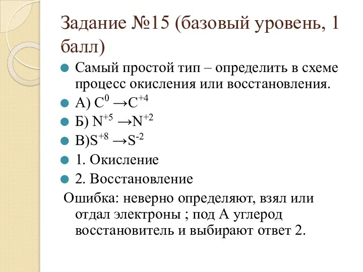 Задание №15 (базовый уровень, 1 балл) Самый простой тип – определить