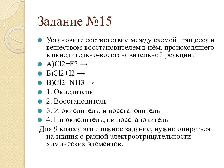 Задание №15 Установите соответствие между схемой процесса и веществом-восстановителем в нём,