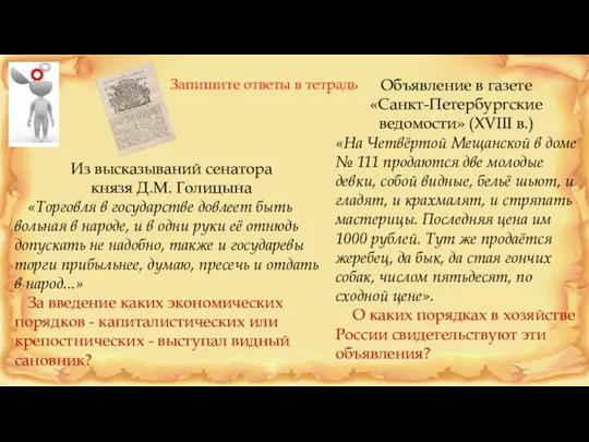 Объявление в газете «Санкт-Петербургские ведомости» (XVIII в.) «На Четвёртой Мещанской в