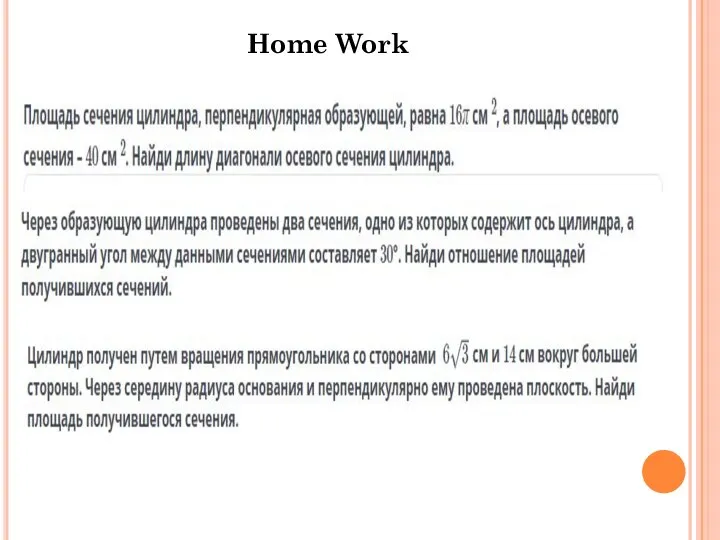 Home Work